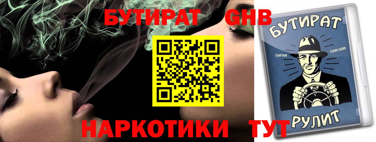 БУТИРАТ  Вход с VPN  Десногорск  Бутират оксана 