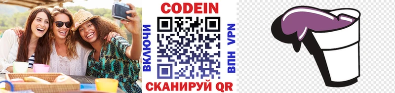 Кодеин напиток Lean (лин) Десногорск