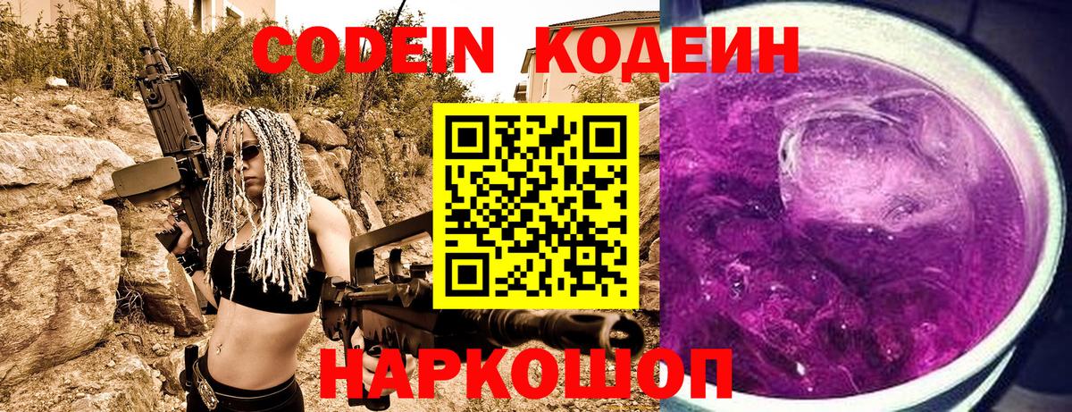 Кодеиновый сироп Lean Purple Drank  Кодеиновый сироп Lean напиток Lean (лин)  Десногорск  Вход с VPN 