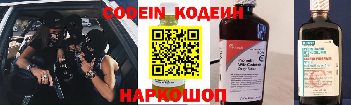 Кодеиновый сироп Lean напиток Lean (лин) Десногорск