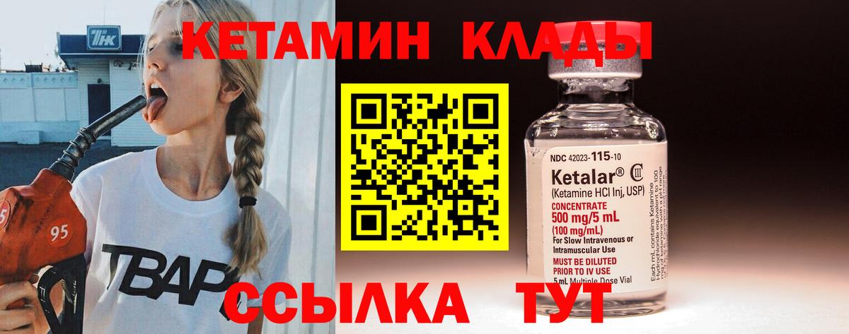 КЕТАМИН VHQ Десногорск